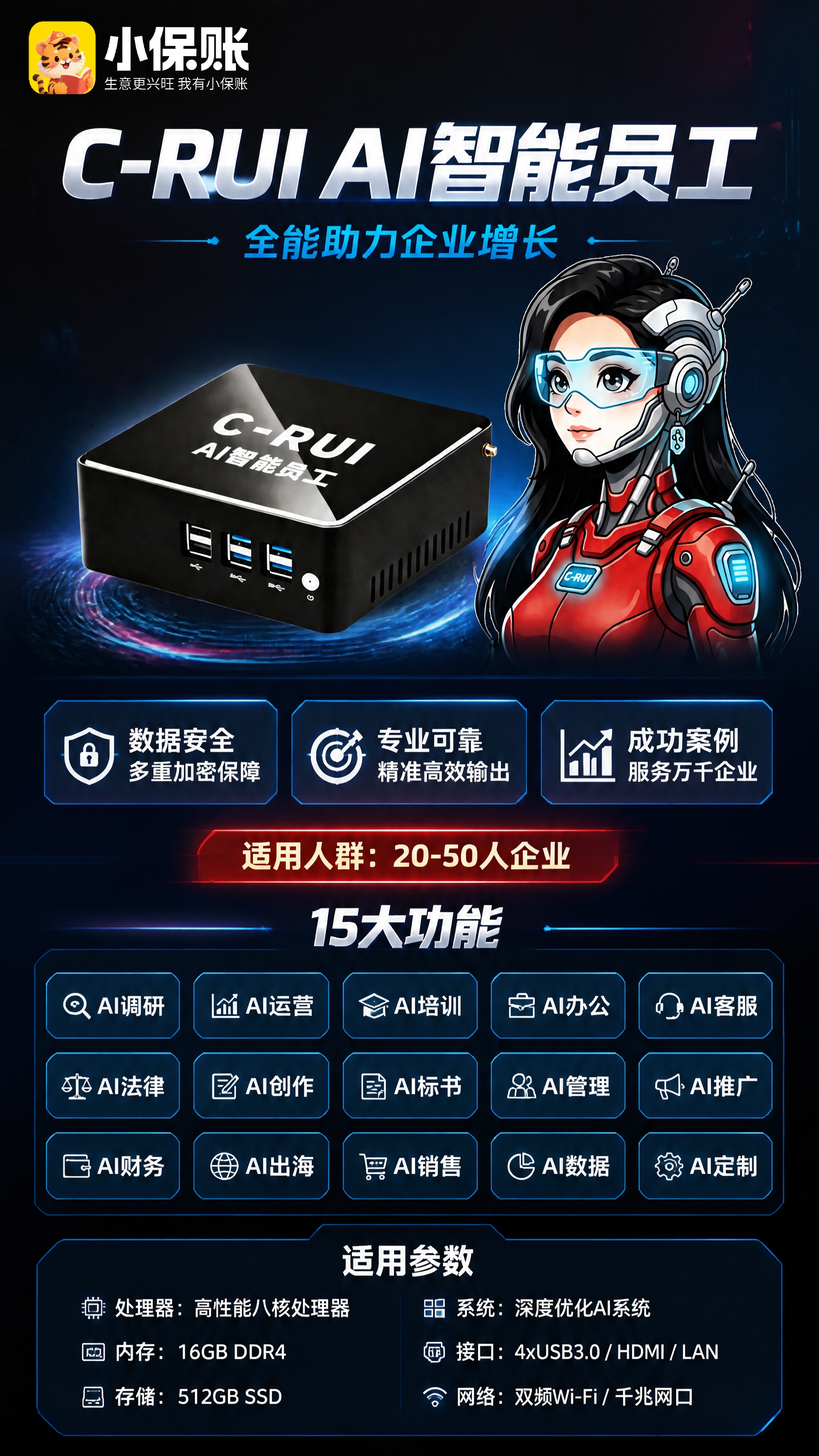 C-RUI AI 智能员工产品与功能介绍